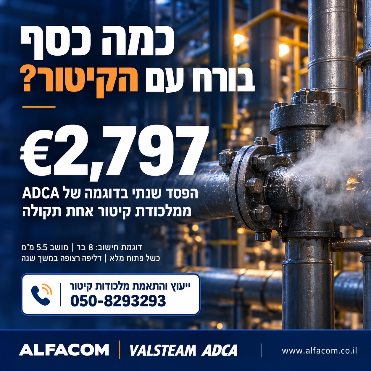 דוגמת ADCA לחיסכון בקיטור: הפסד שנתי של 2,797 אירו ממלכודת תקולה, עם לוגו אלפאקום